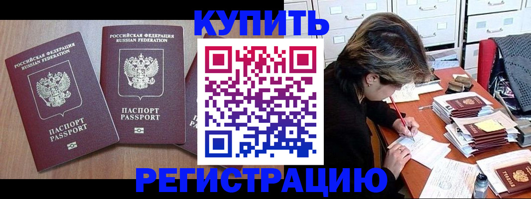 временная регистрация в Советской Гавани