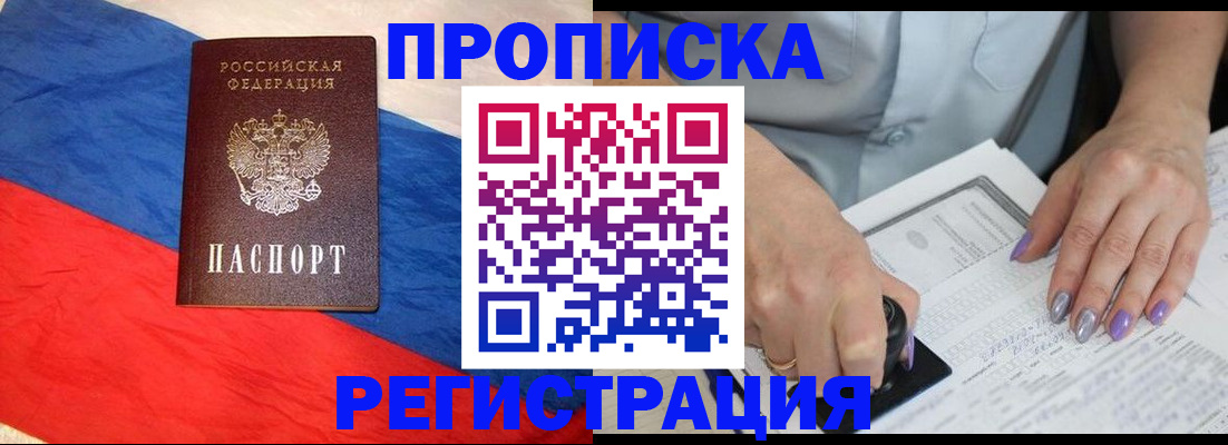 временная регистрация в Советской Гавани