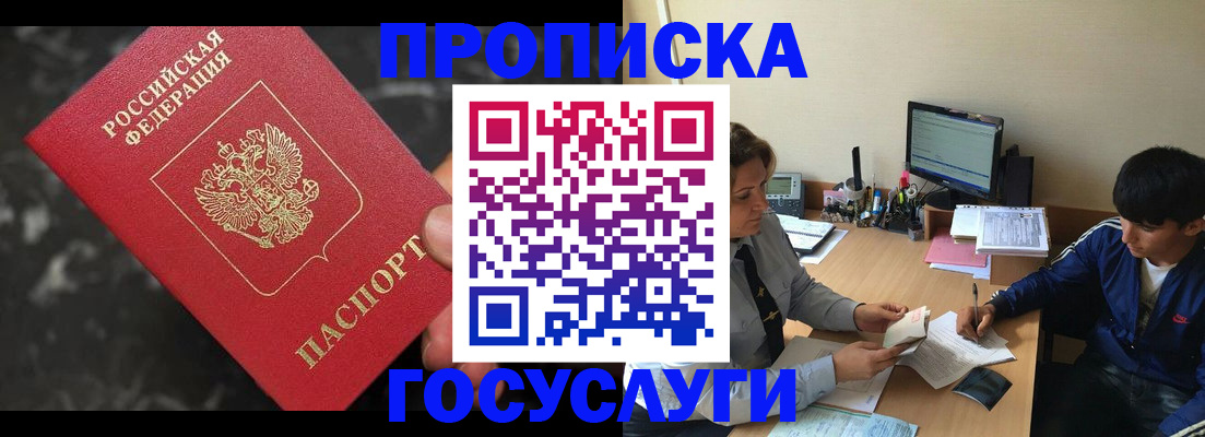 временная регистрация для всех в Советской Гавани