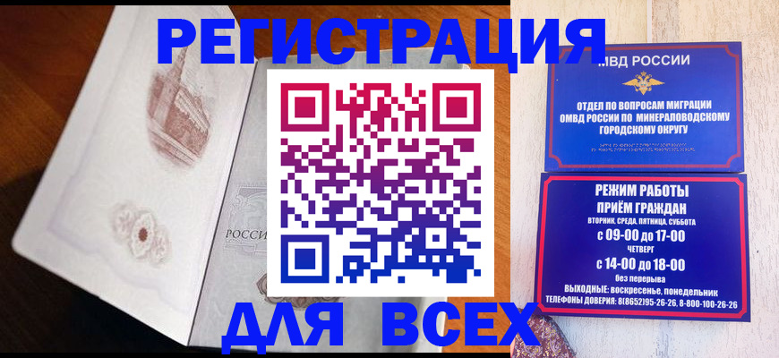 временная регистрация для школы в Советской Гавани