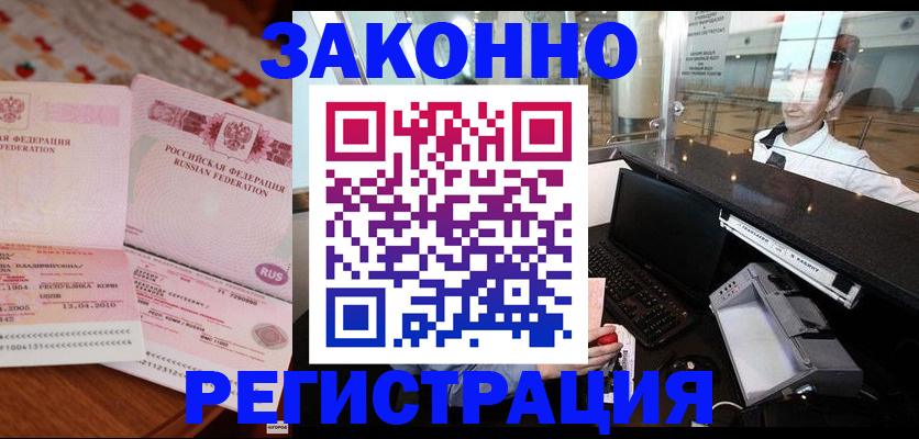 временная регистрация надежно в Советской Гавани