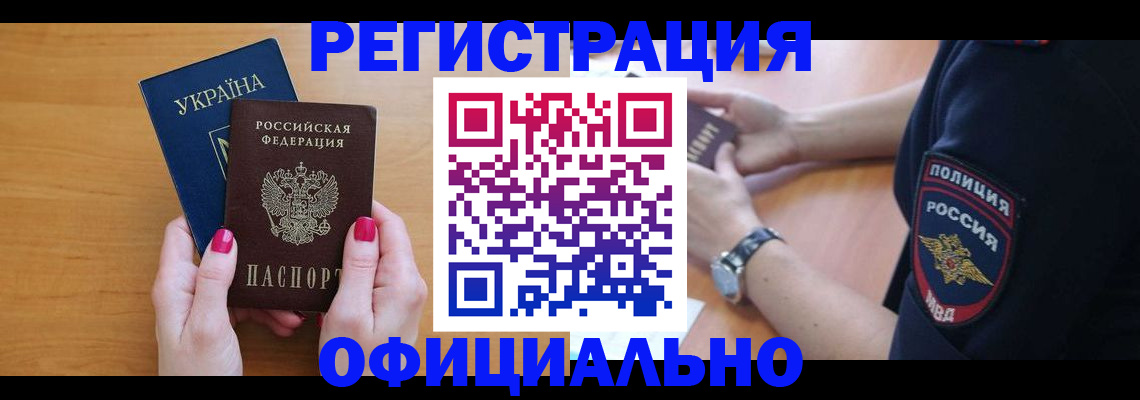 временная регистрация адрес в Советской Гавани