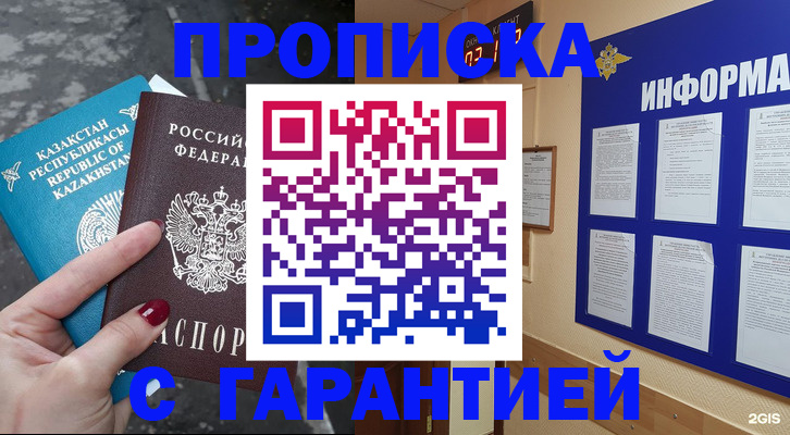 временная регистрация надежно в Советской Гавани