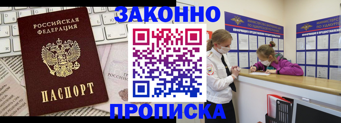 прописка 2025 в Советской Гавани