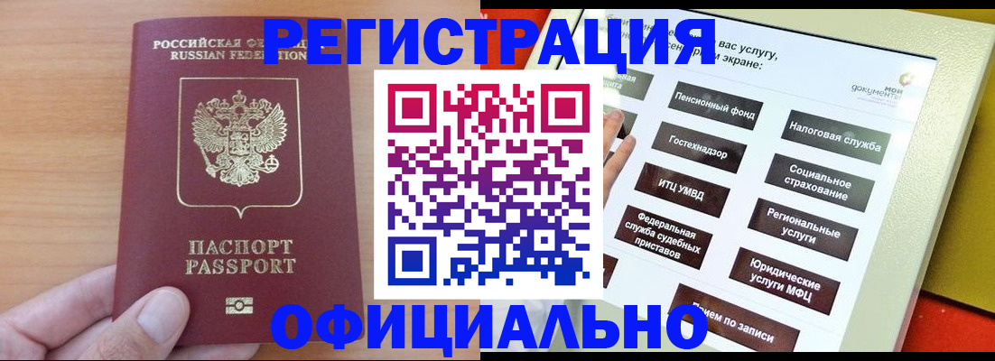 прописка штамп в Советской Гавани