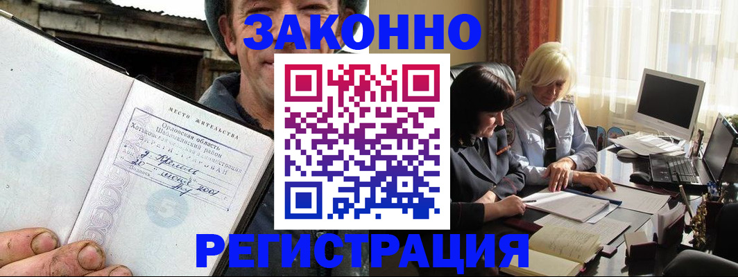 временная регистрация гарантия в Советской Гавани