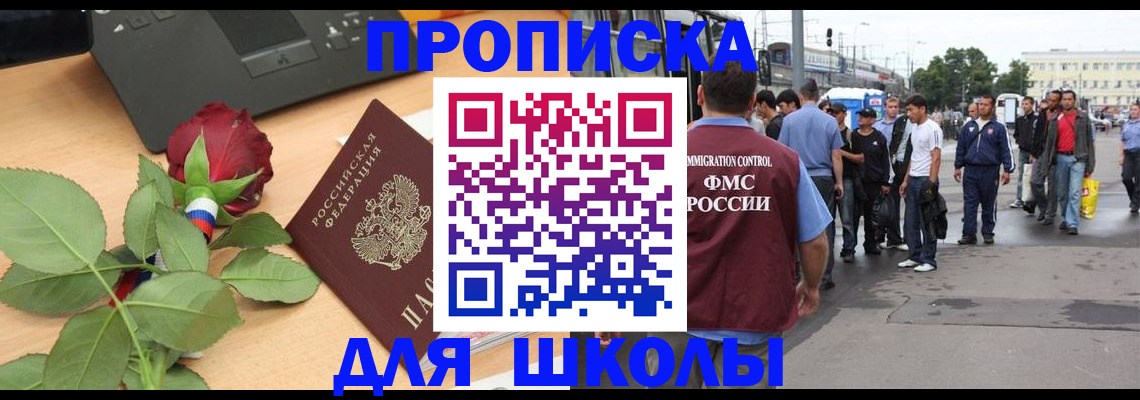 купить прописку в Советской Гавани