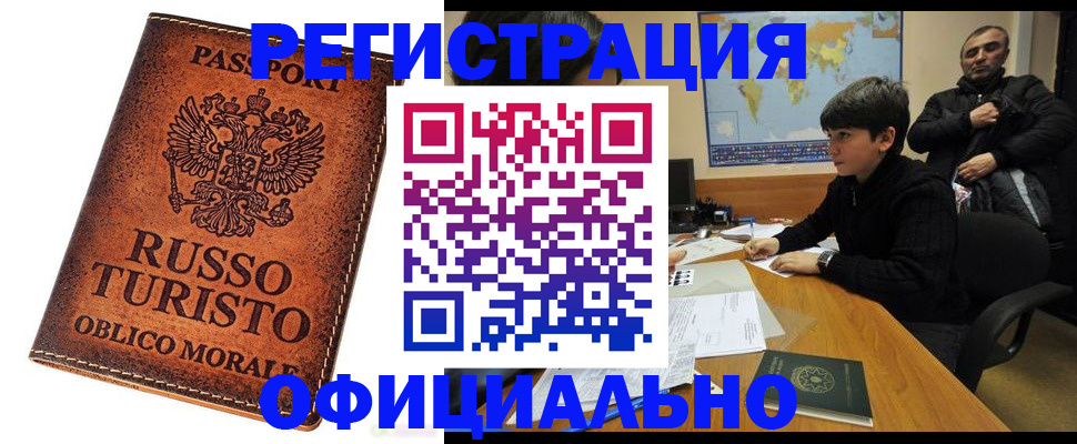 временная регистрация поиск в Советской Гавани