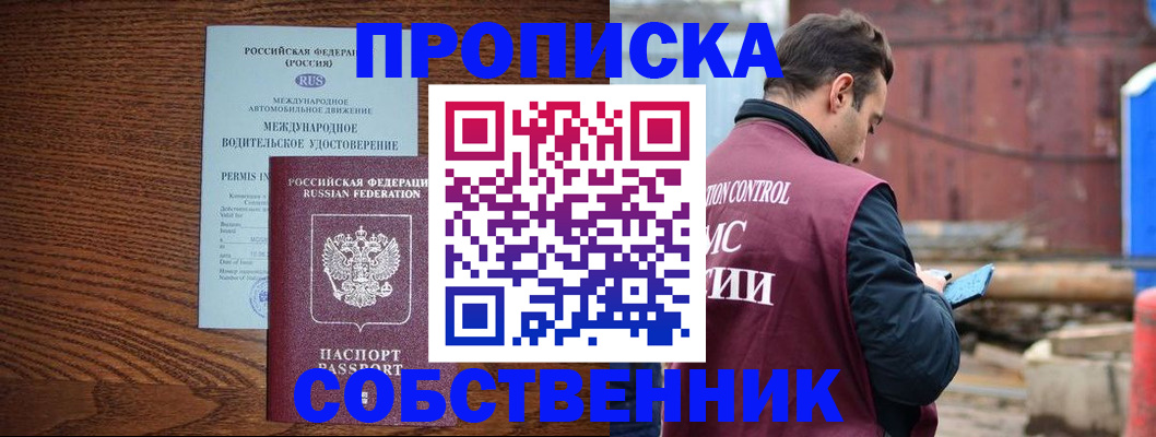 временная регистрация недорого в Советской Гавани