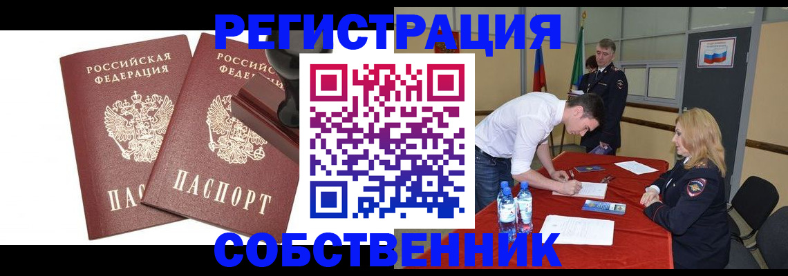 прописка для военкомата в Советской Гавани